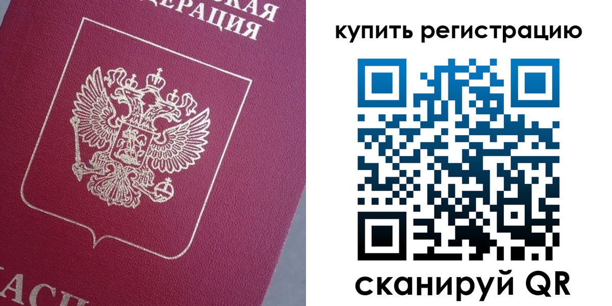 временная регистрация в квартире в Балабаново